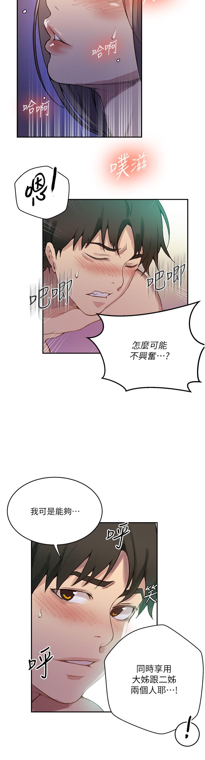 秘密教学 第168話-開吃姊妹丼! 第19页
