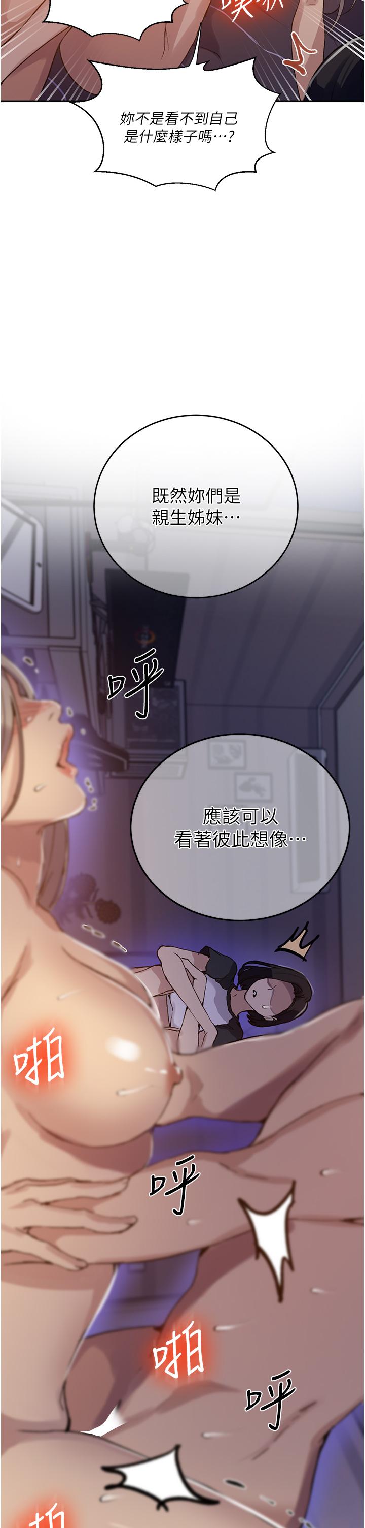 秘密教学 第168話-開吃姊妹丼! 第23页