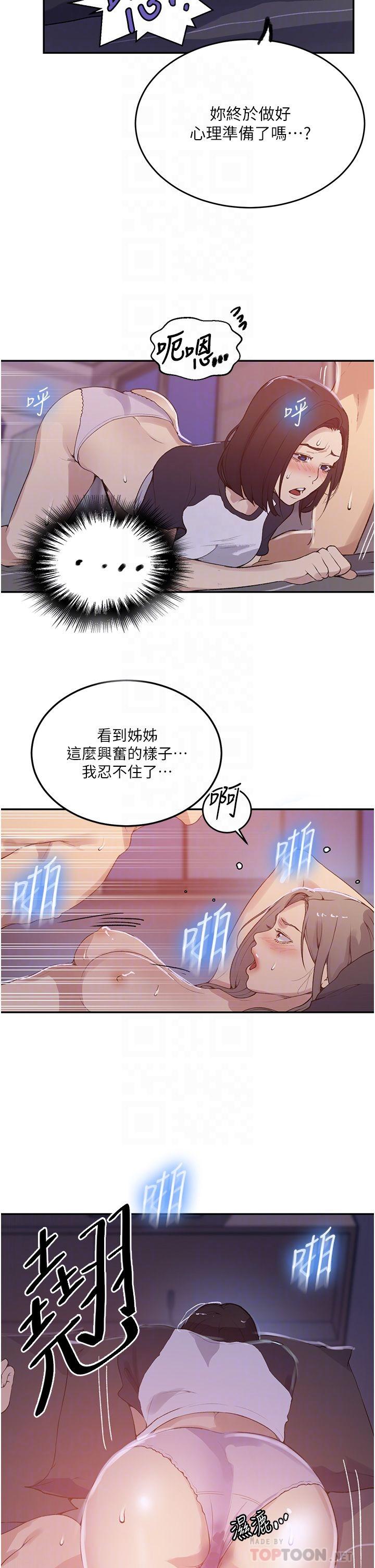 秘密教学 第169話-兩個洞輪流插才公平!! 第6页