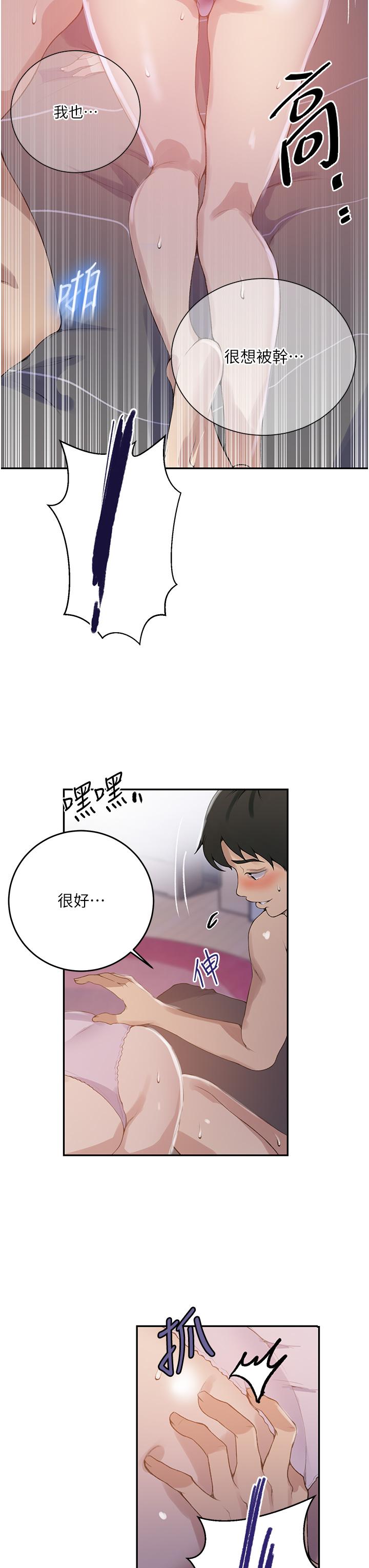 秘密教学 第169話-兩個洞輪流插才公平!! 第7页