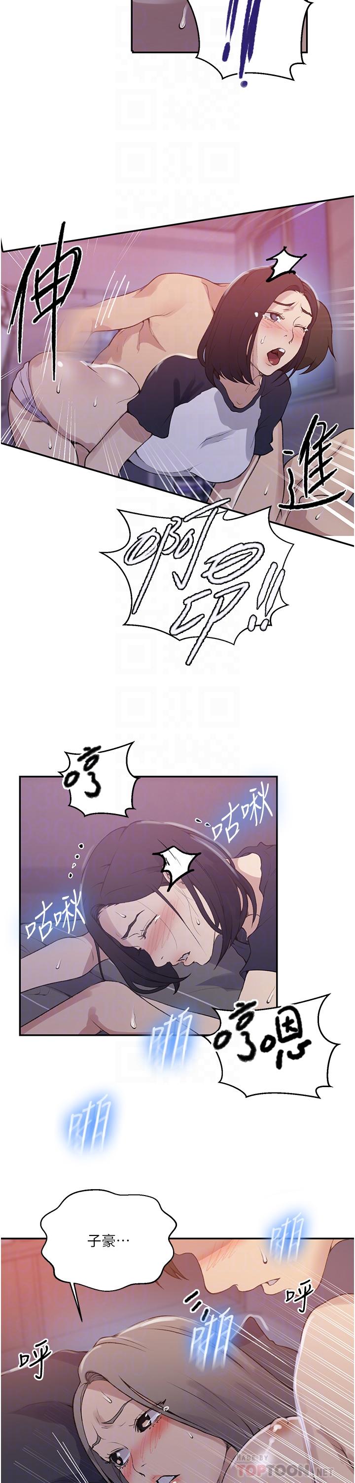 秘密教学 第169話-兩個洞輪流插才公平!! 第8页