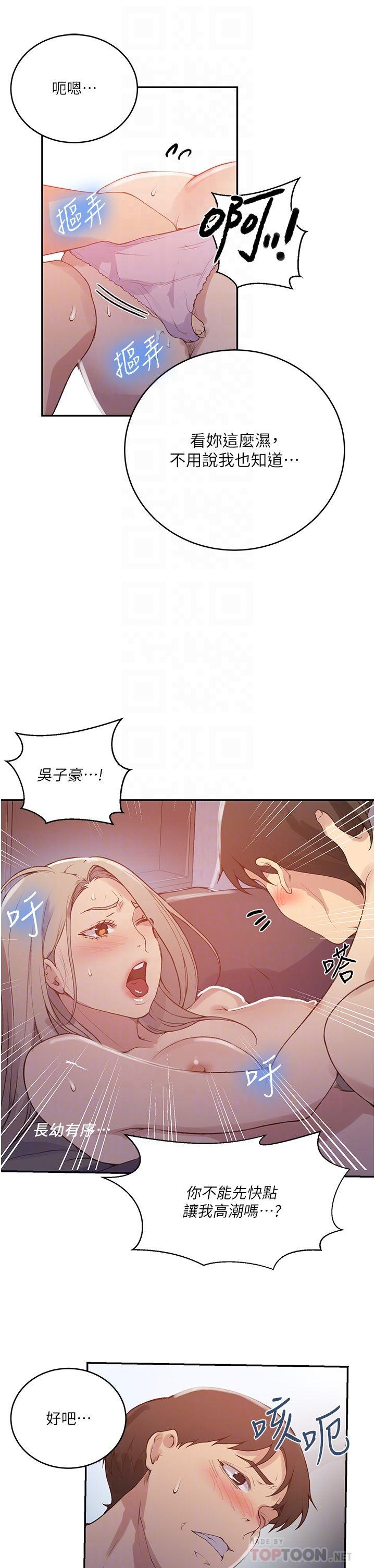 秘密教学 第169話-兩個洞輪流插才公平!! 第10页