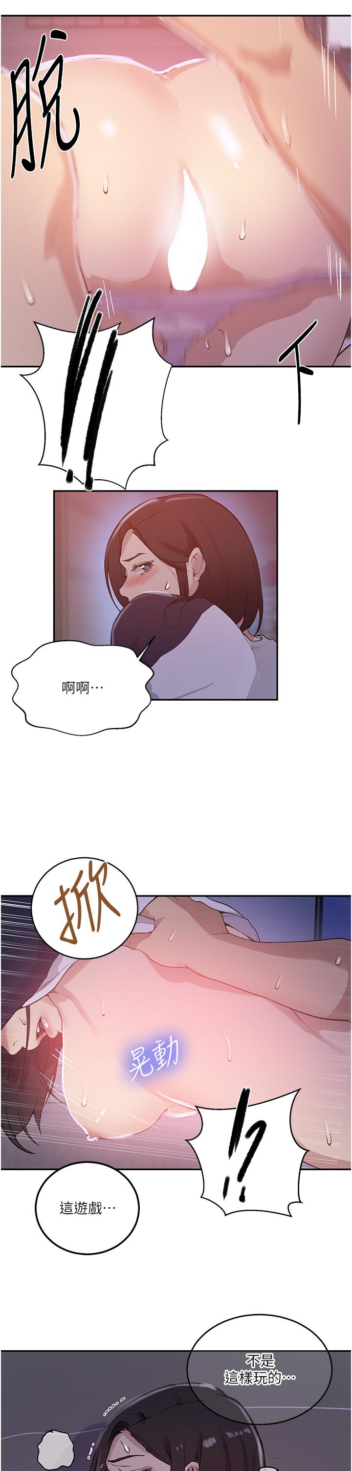 秘密教学 第169話-兩個洞輪流插才公平!! 第13页