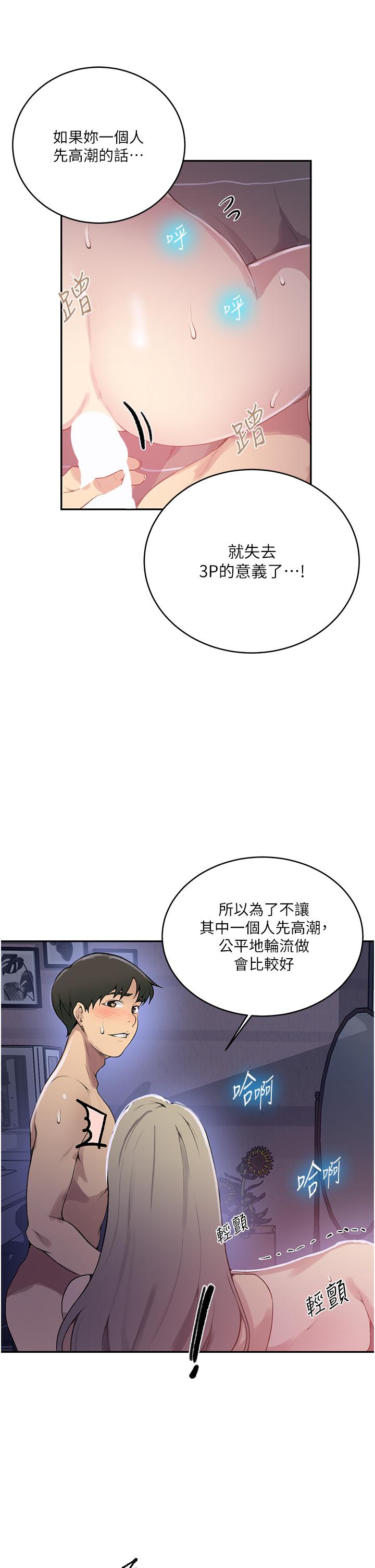 秘密教学 第169話-兩個洞輪流插才公平!! 第15页