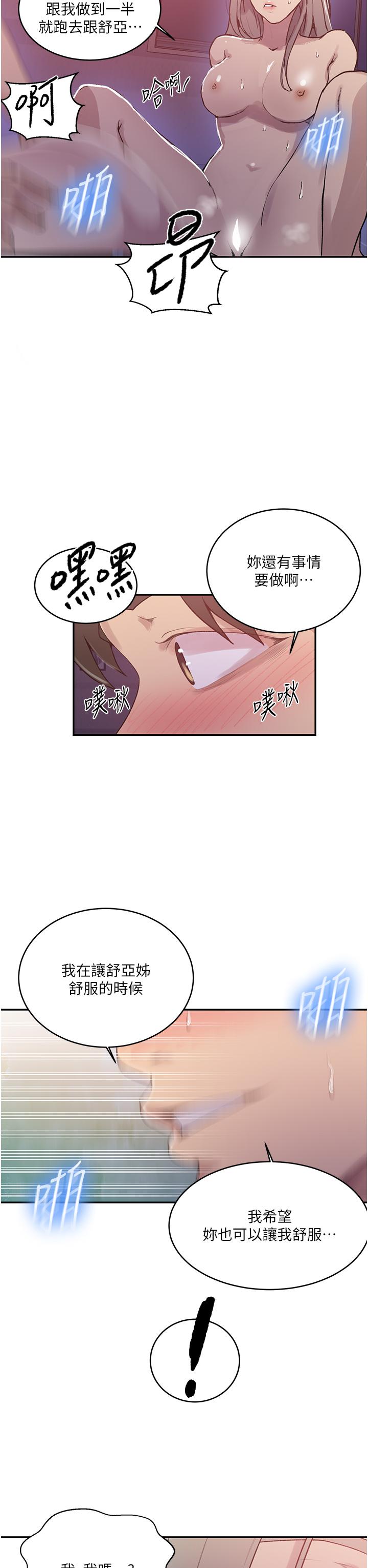 秘密教学 第169話-兩個洞輪流插才公平!! 第17页