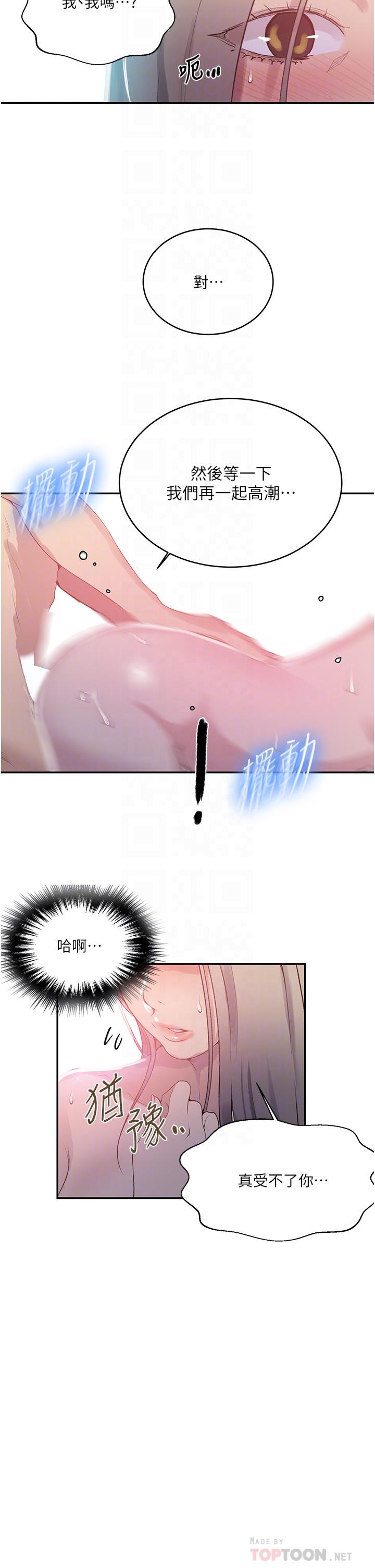秘密教学 第169話-兩個洞輪流插才公平!! 第18页