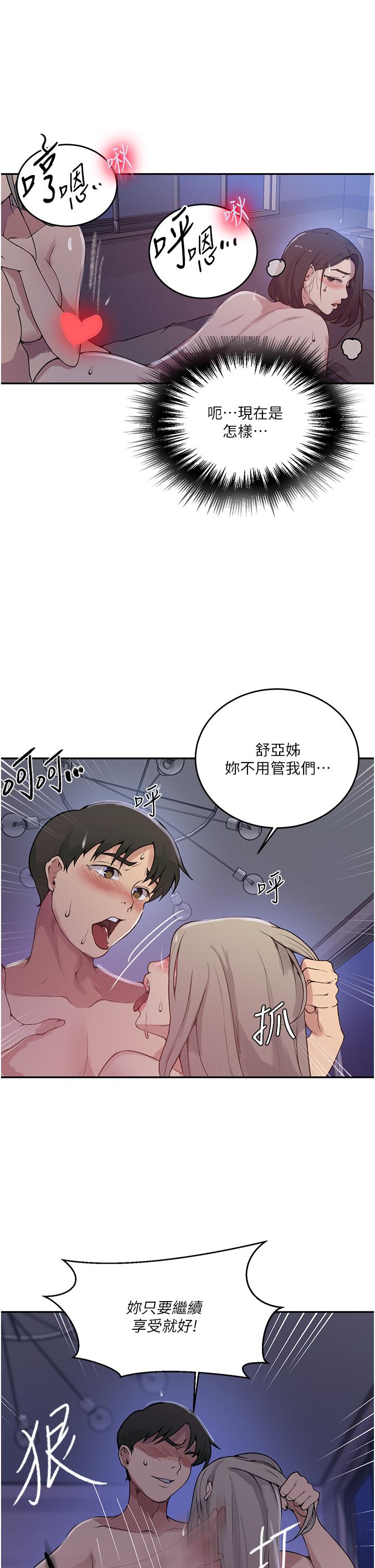 秘密教学 第169話-兩個洞輪流插才公平!! 第21页