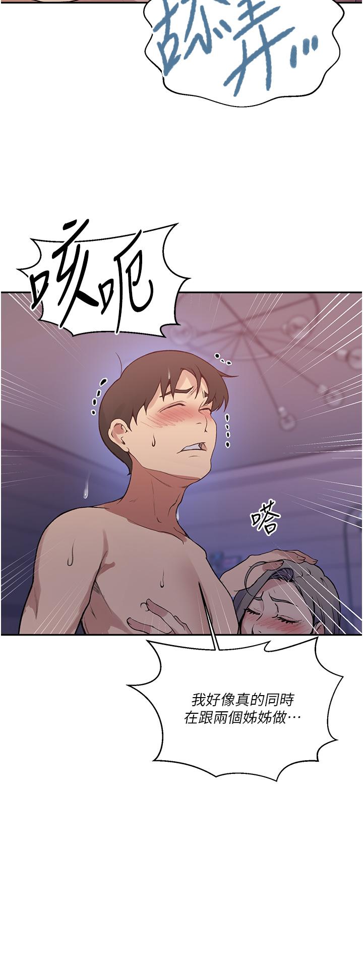 秘密教学 第169話-兩個洞輪流插才公平!! 第24页