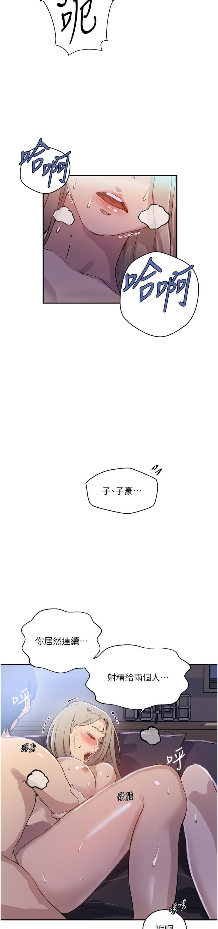 秘密教学 第170話-子豪…射給我!! 第26页