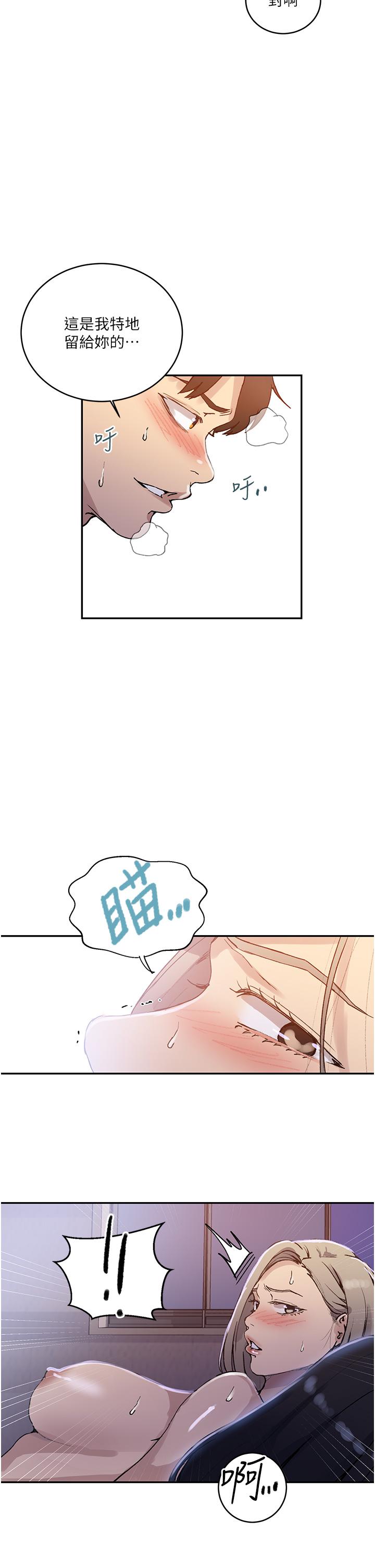 秘密教学 第170話-子豪…射給我!! 第27页