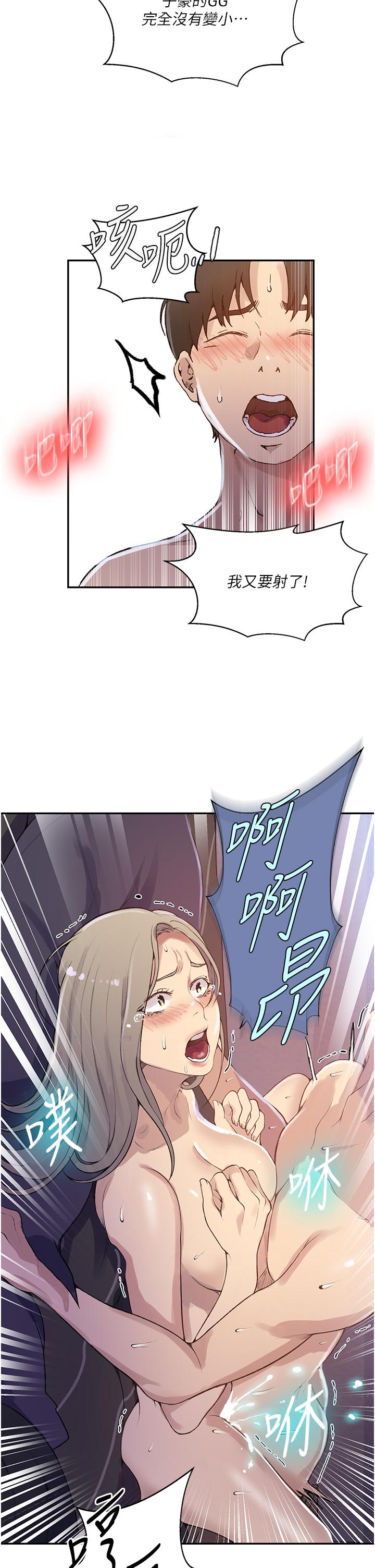 秘密教学 第170話-子豪…射給我!! 第25页