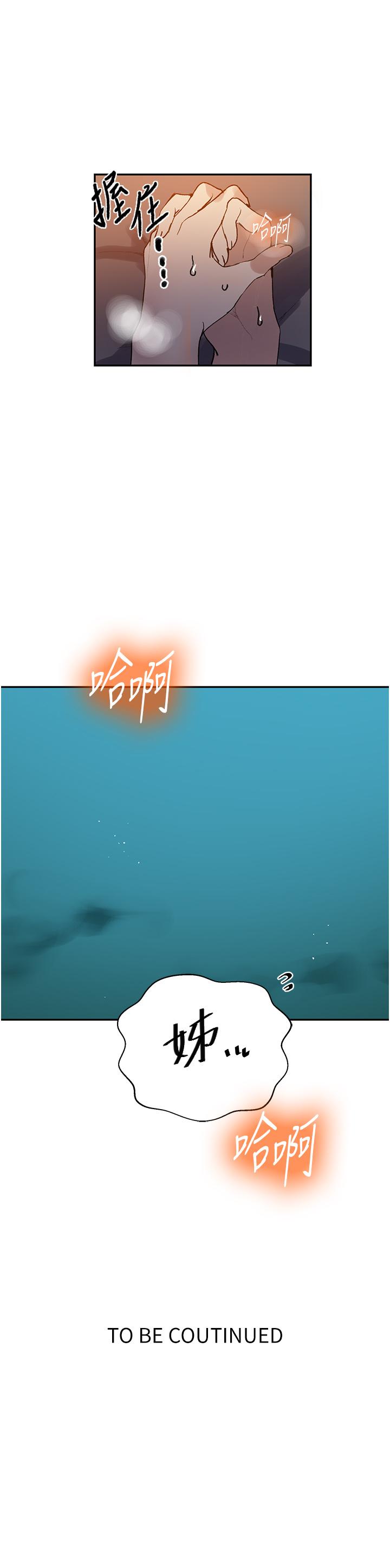 秘密教学 第170話-子豪…射給我!! 第29页
