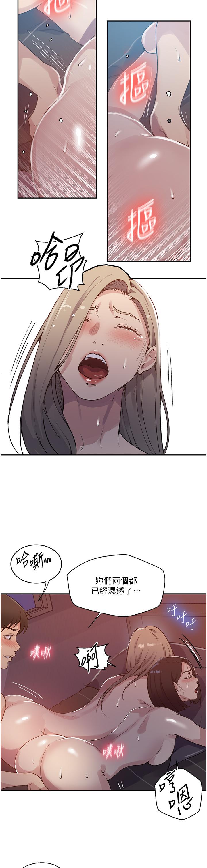 秘密教学 第170話-子豪…射給我!! 第5页
