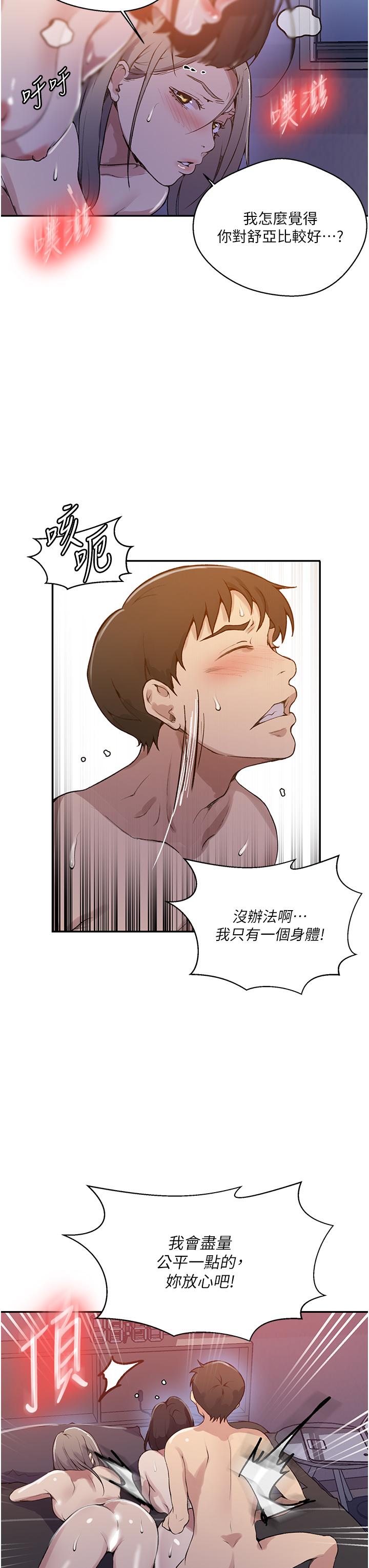 秘密教学 第170話-子豪…射給我!! 第11页
