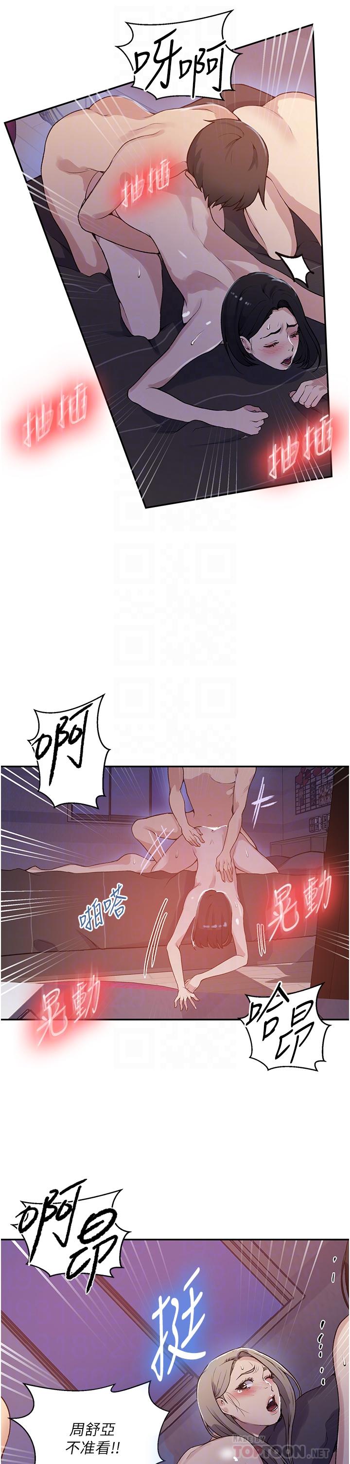 秘密教学 第170話-子豪…射給我!! 第14页