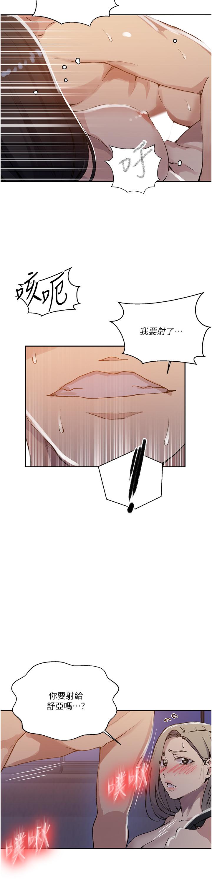 秘密教学 第170話-子豪…射給我!! 第20页