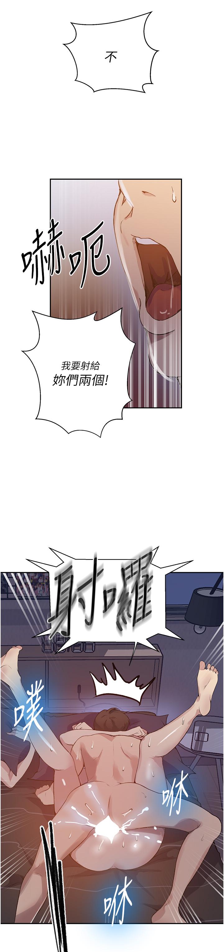 秘密教学 第170話-子豪…射給我!! 第21页