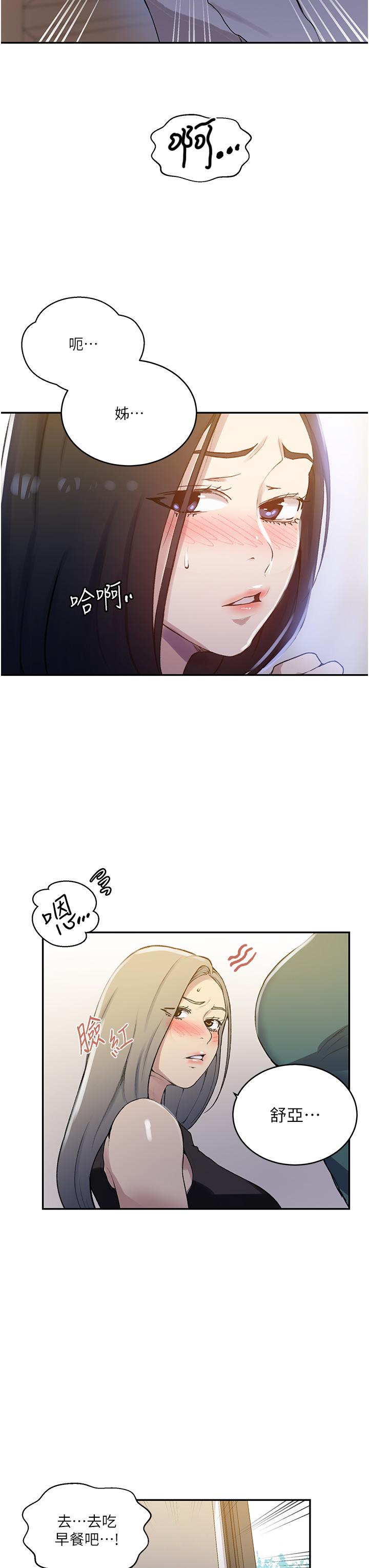 秘密教学 第171話-在老公旁邊被子豪扒光 第7页
