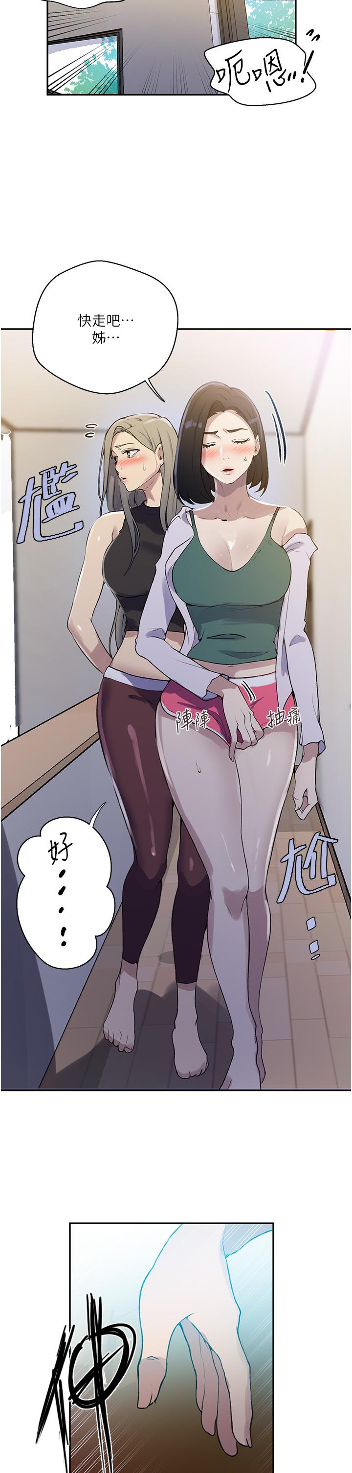 秘密教学 第171話-在老公旁邊被子豪扒光 第8页