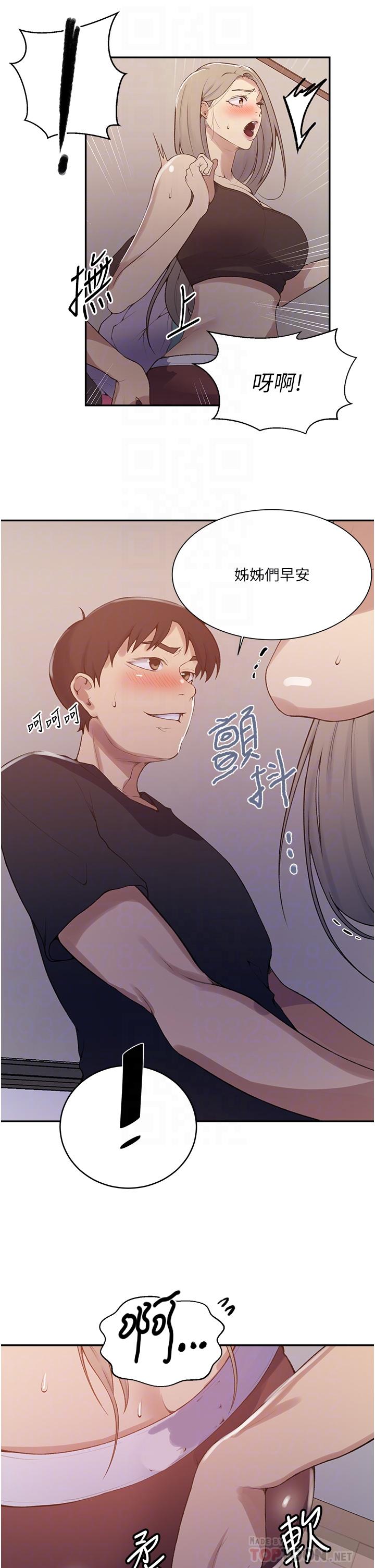 秘密教学 第171話-在老公旁邊被子豪扒光 第10页