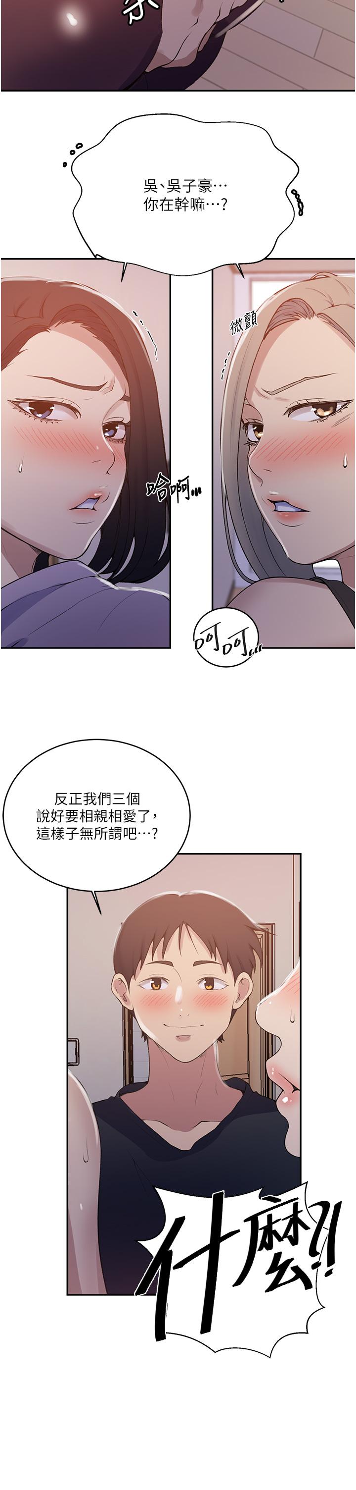 秘密教学 第171話-在老公旁邊被子豪扒光 第11页