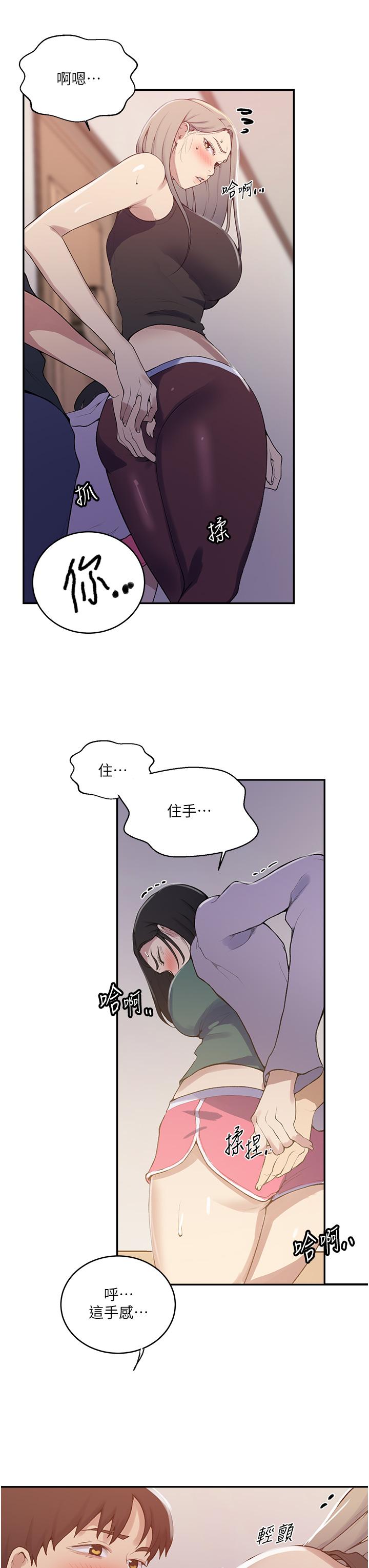 秘密教学 第171話-在老公旁邊被子豪扒光 第12页