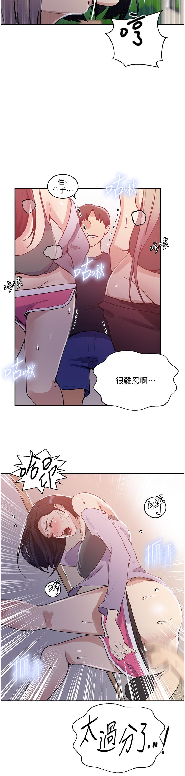 秘密教学 第171話-在老公旁邊被子豪扒光 第16页