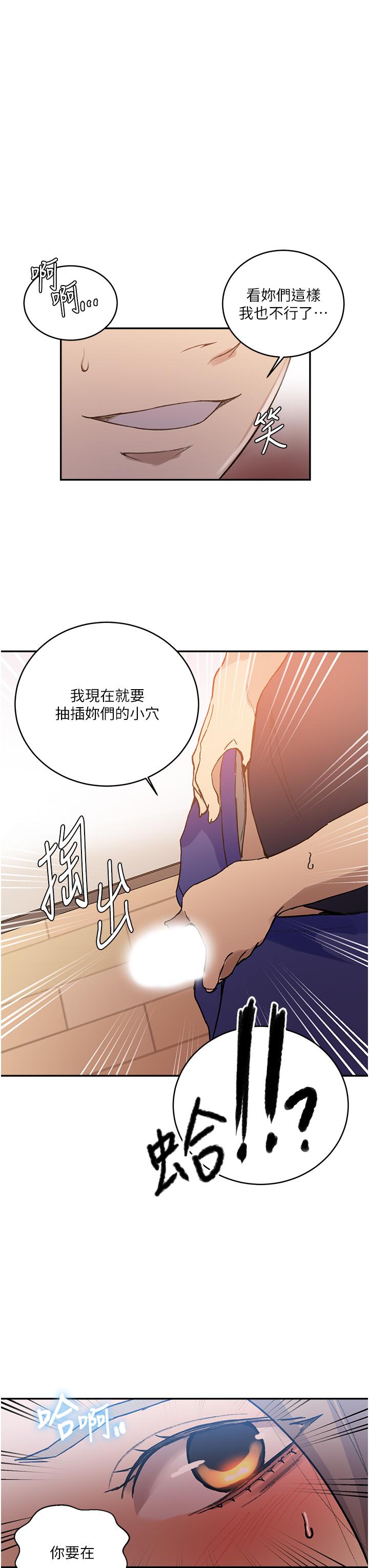 秘密教学 第171話-在老公旁邊被子豪扒光 第17页