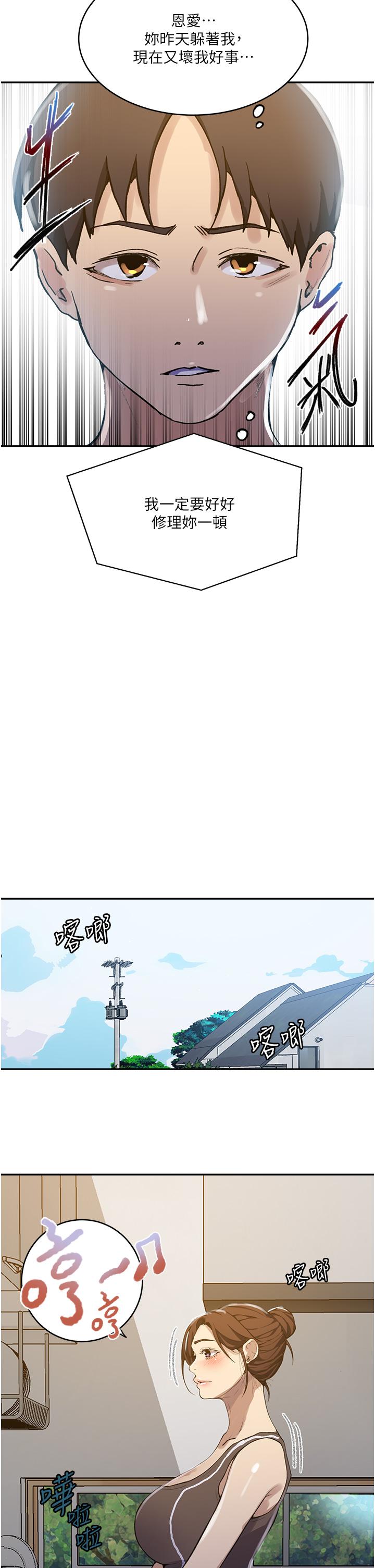 秘密教学 第171話-在老公旁邊被子豪扒光 第21页