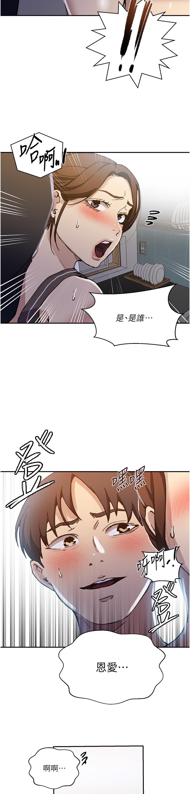 秘密教学 第171話-在老公旁邊被子豪扒光 第23页