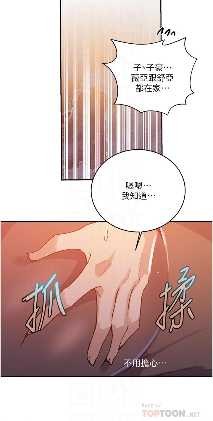 秘密教学 第171話-在老公旁邊被子豪扒光 第24页