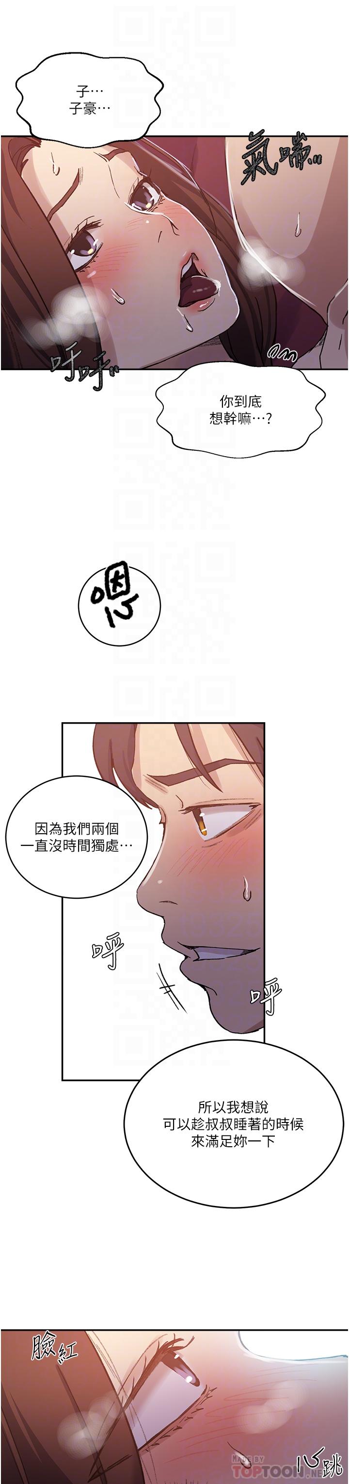 秘密教学 第171話-在老公旁邊被子豪扒光 第32页
