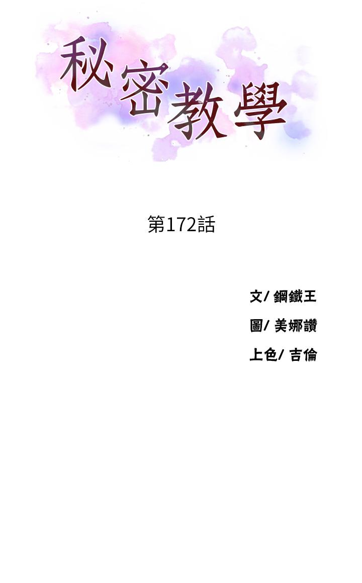 秘密教学 第172話-在老公面前被幹爽度加倍! 第4页