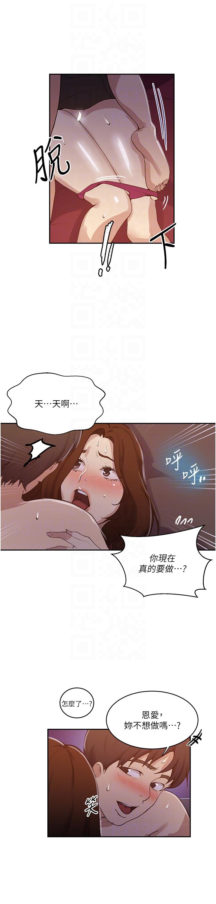 秘密教学 第172話-在老公面前被幹爽度加倍! 第10页