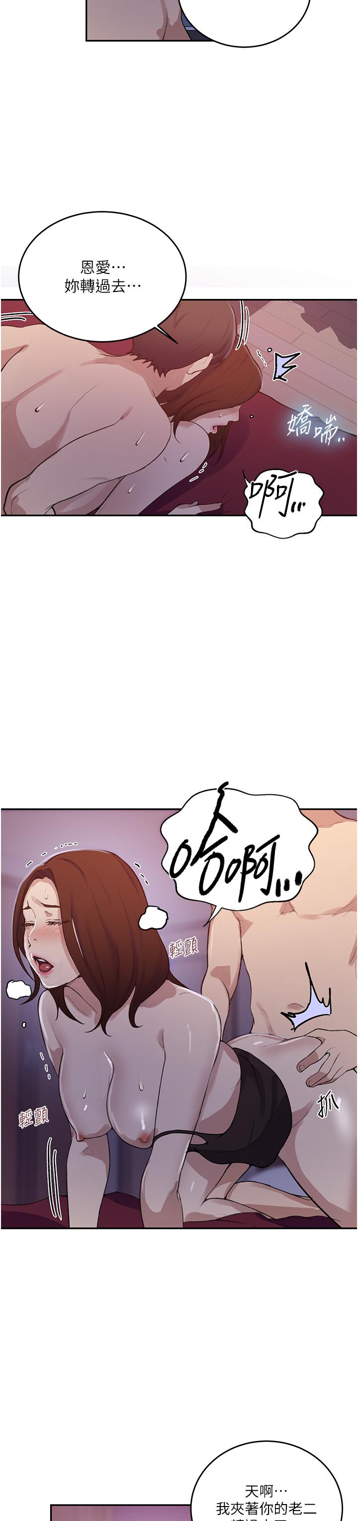 秘密教学 第172話-在老公面前被幹爽度加倍! 第17页