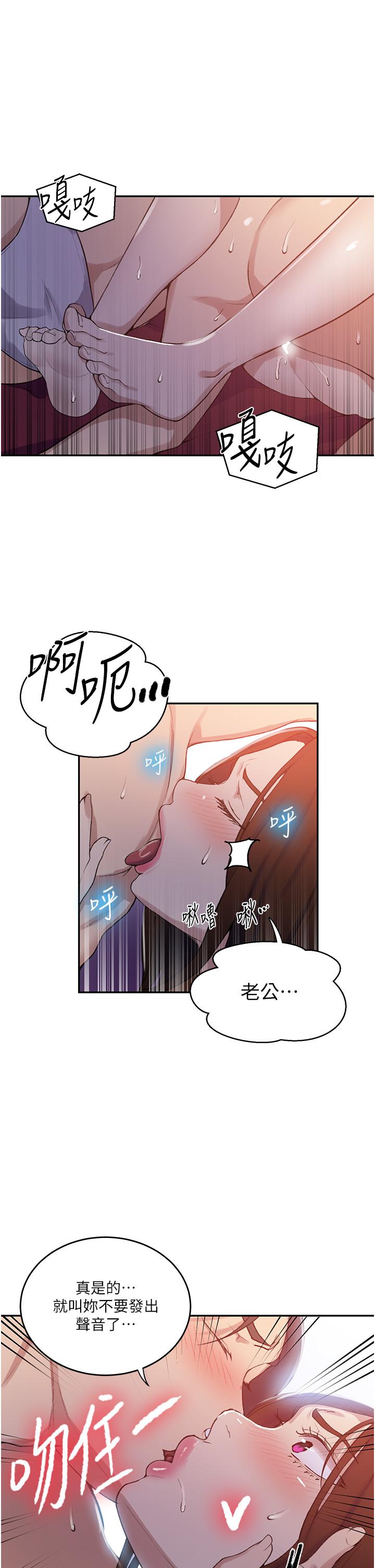 秘密教学 第172話-在老公面前被幹爽度加倍! 第15页