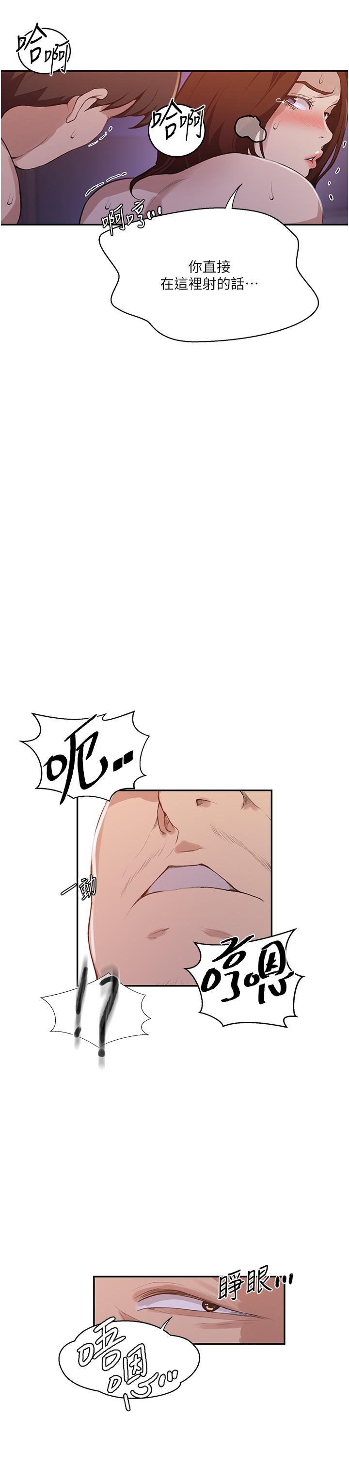 秘密教学 第172話-在老公面前被幹爽度加倍! 第27页