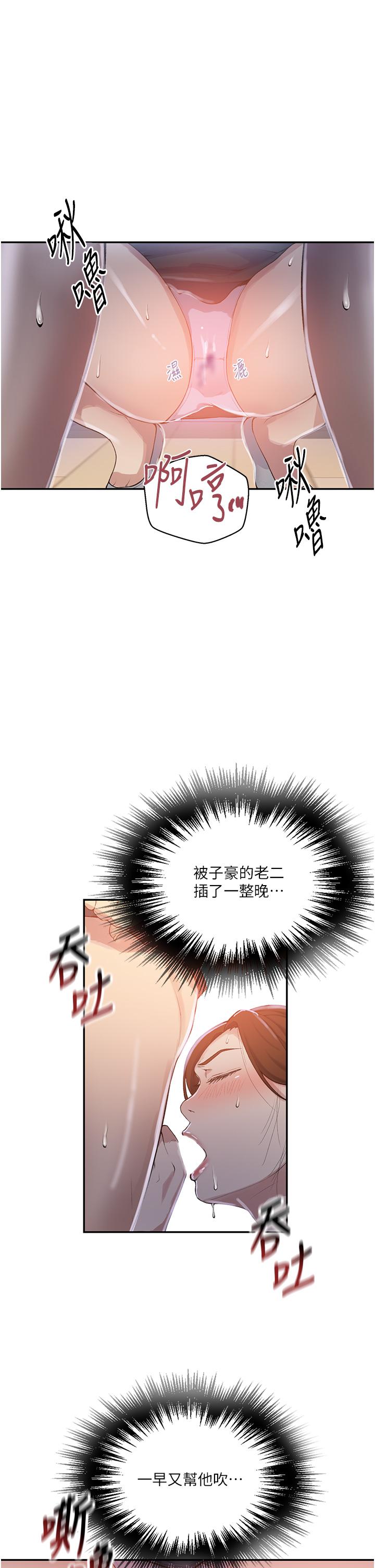 秘密教学 第173話-光天化日之下在廚房開幹 第20页