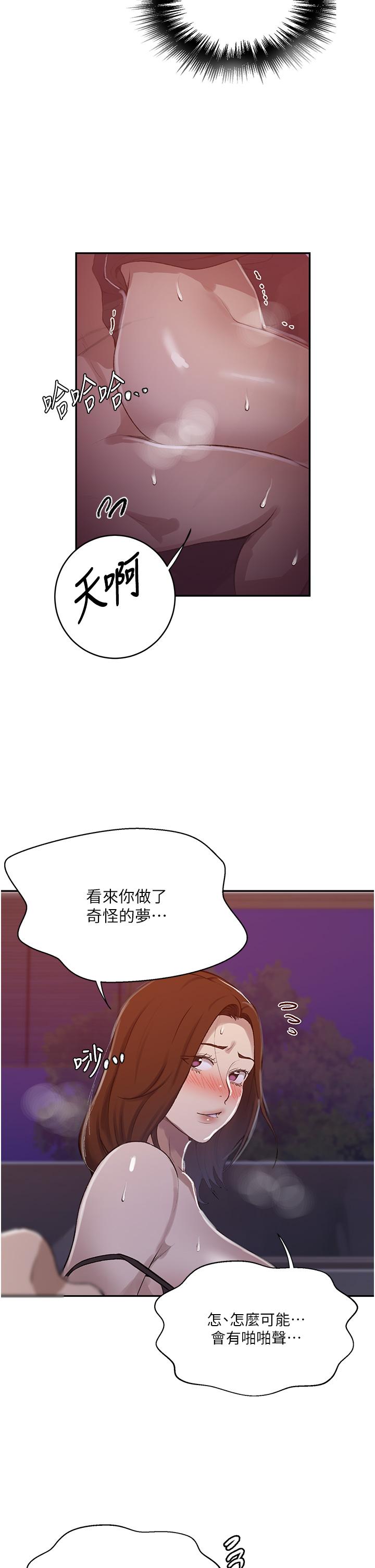 秘密教学 第173話-光天化日之下在廚房開幹 第7页