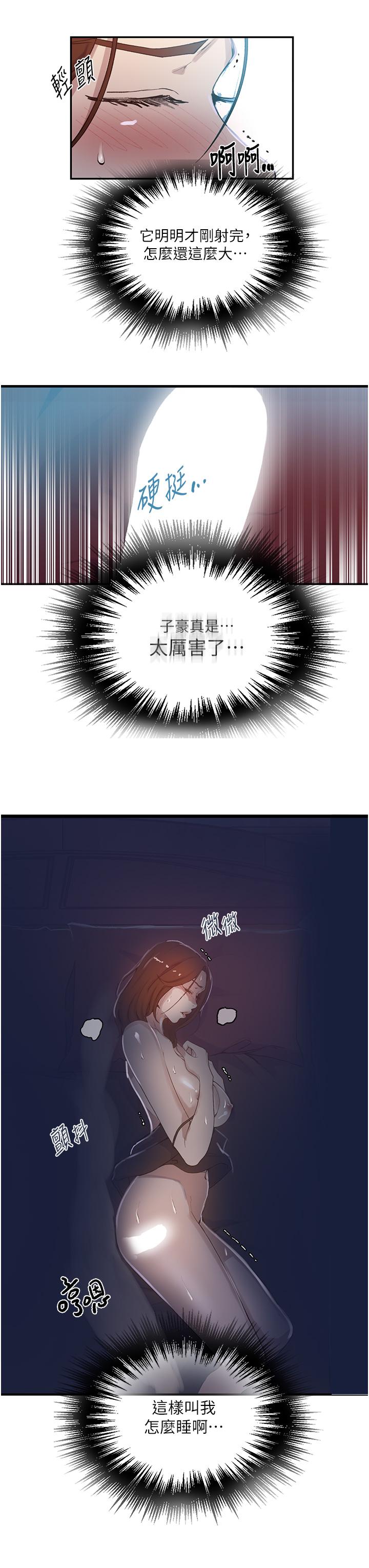 秘密教学 第173話-光天化日之下在廚房開幹 第11页