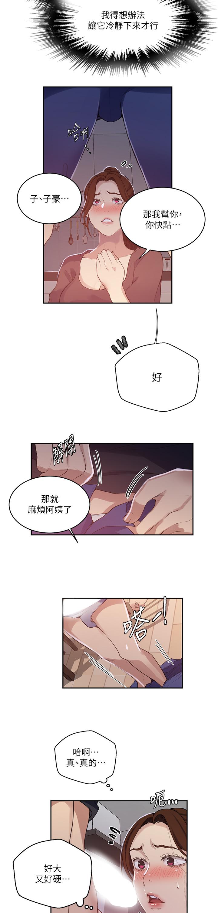 秘密教学 第173話-光天化日之下在廚房開幹 第17页