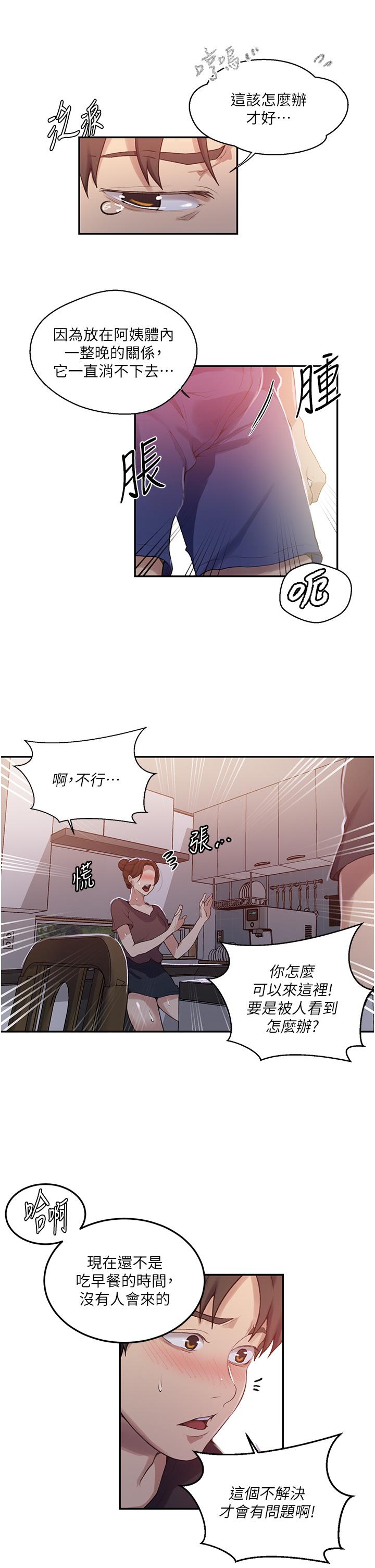 秘密教学 第173話-光天化日之下在廚房開幹 第15页