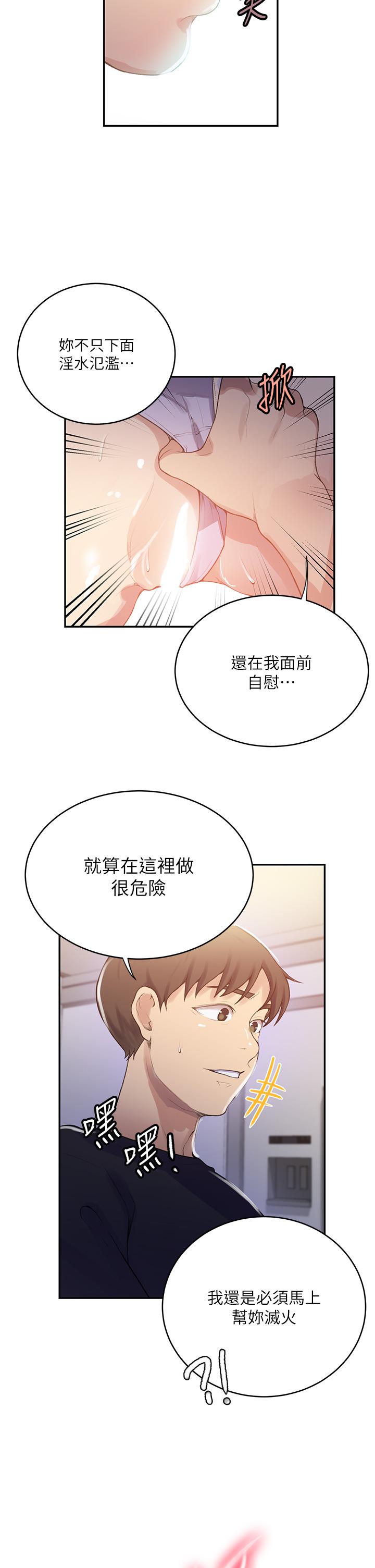 秘密教学 第173話-光天化日之下在廚房開幹 第27页