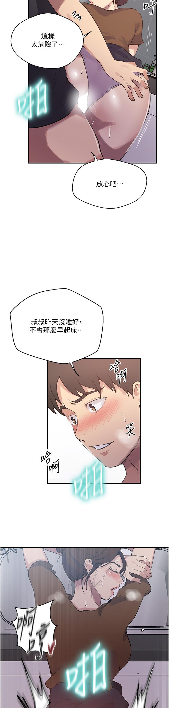 秘密教学 第174話-妳就是我今天的早餐 第7页