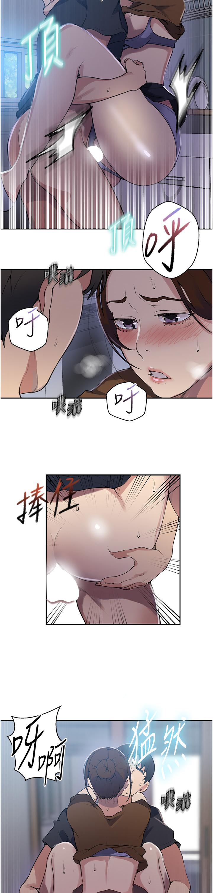 秘密教学 第174話-妳就是我今天的早餐 第12页