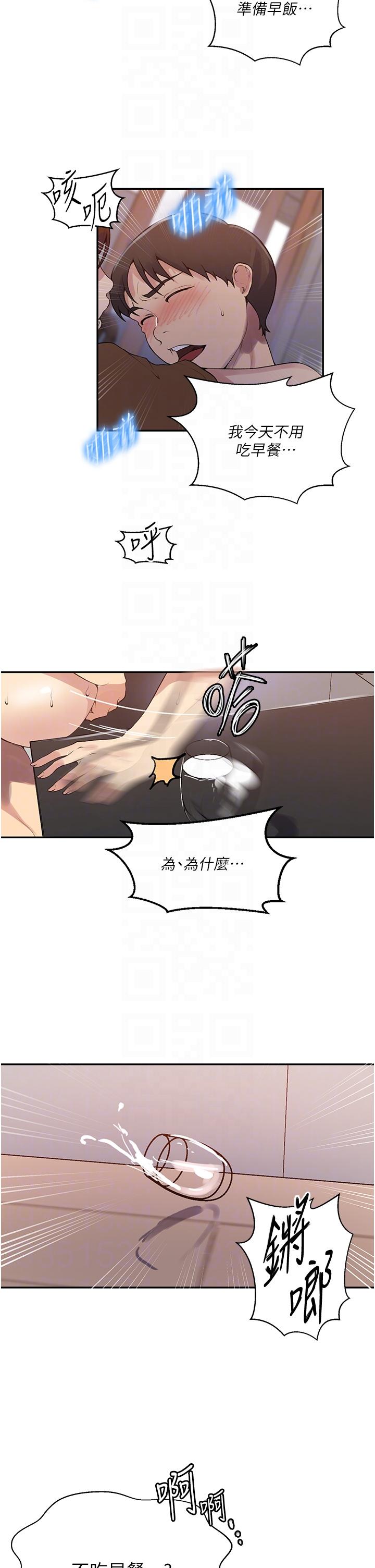 秘密教学 第174話-妳就是我今天的早餐 第14页