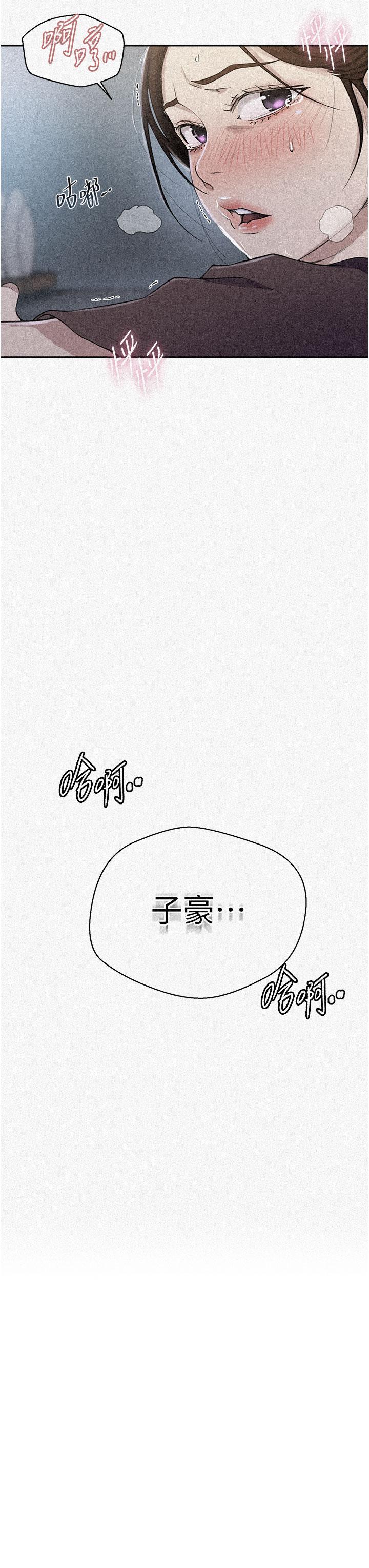 秘密教学 第174話-妳就是我今天的早餐 第3页