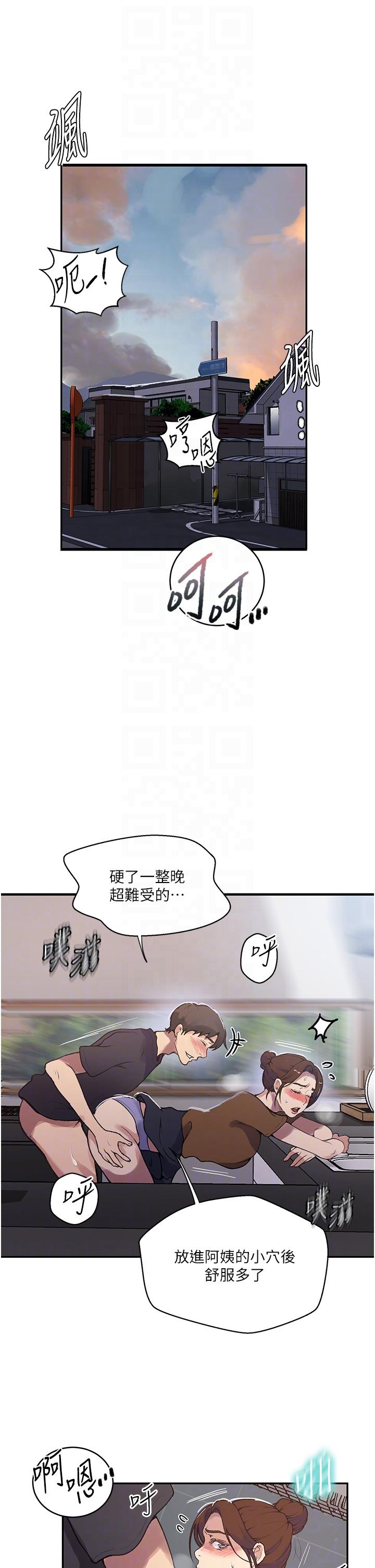 秘密教学 第174話-妳就是我今天的早餐 第6页