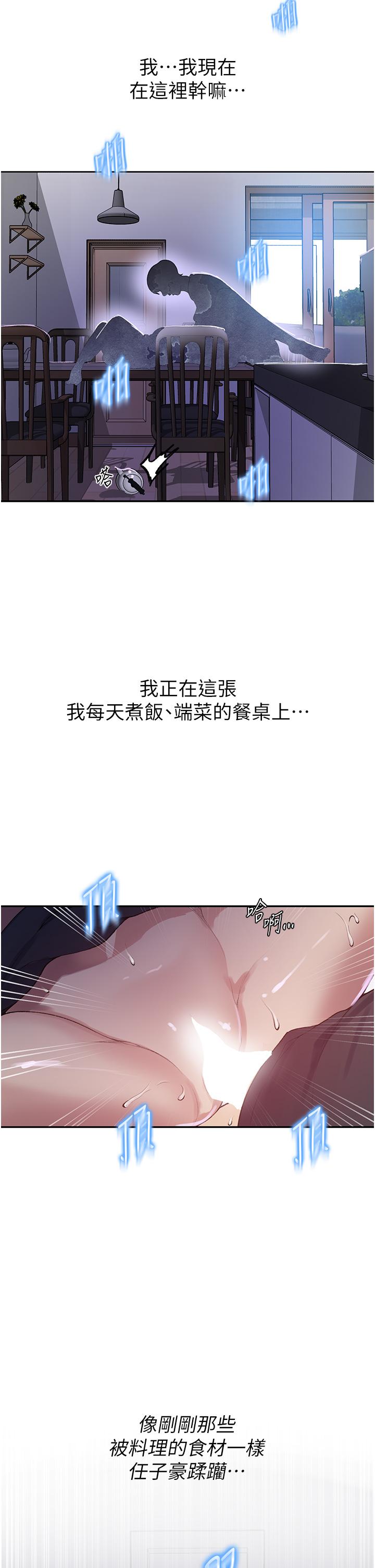 秘密教学 第174話-妳就是我今天的早餐 第19页
