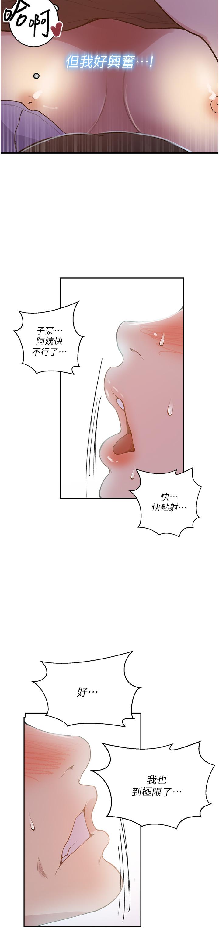 秘密教学 第174話-妳就是我今天的早餐 第23页